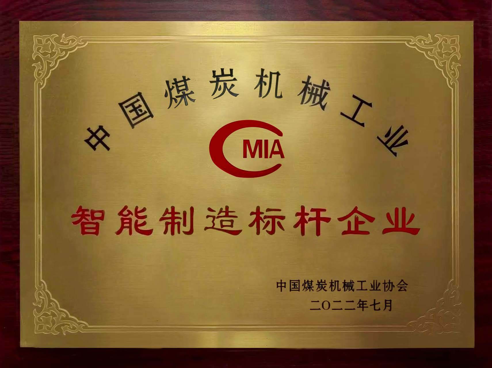 智能制造标杆企业